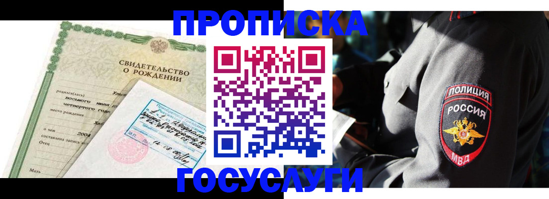 прописка ребенка в Дубовке